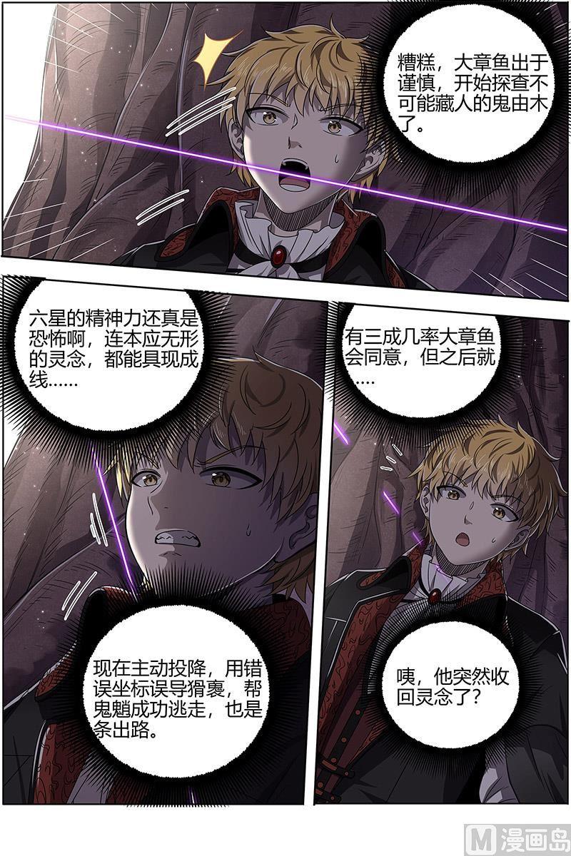 驭灵师25鬼魈 星劫