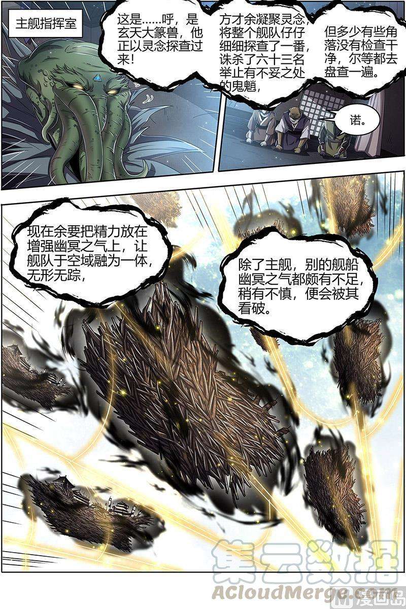驭灵师25鬼魈 星劫