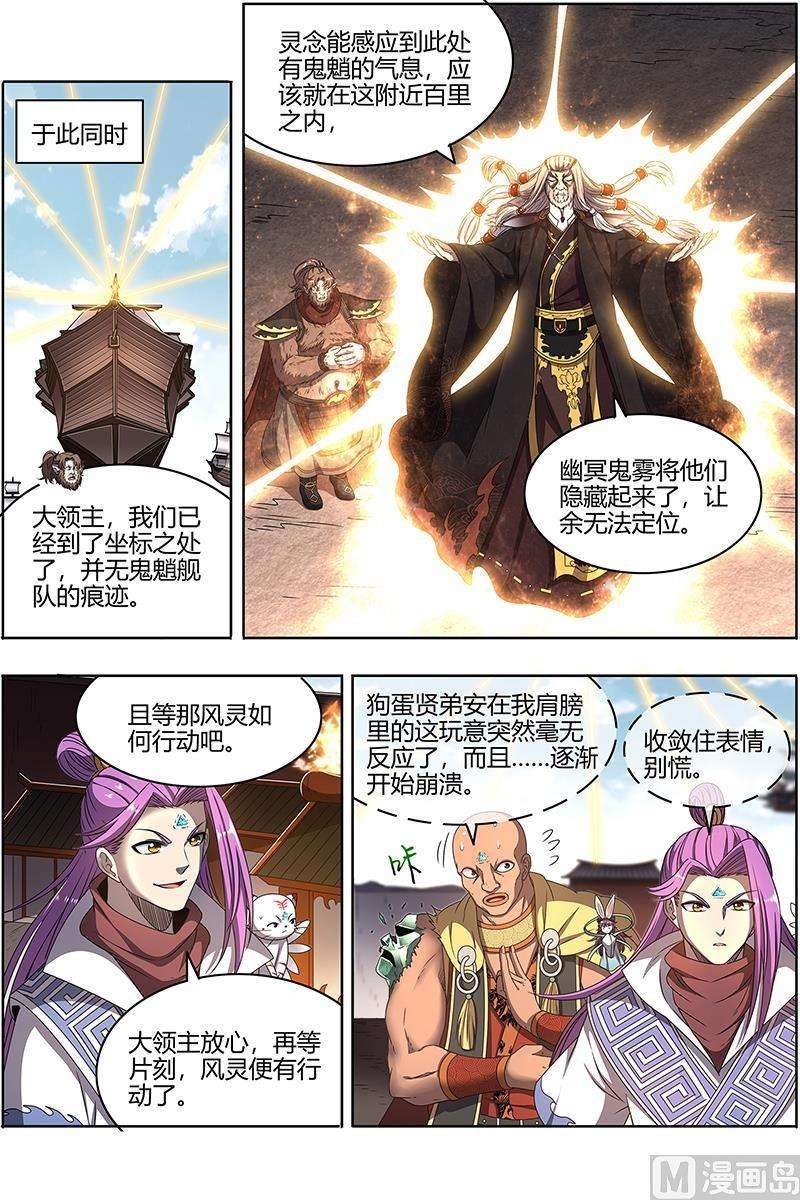 驭灵师25鬼魈 契约