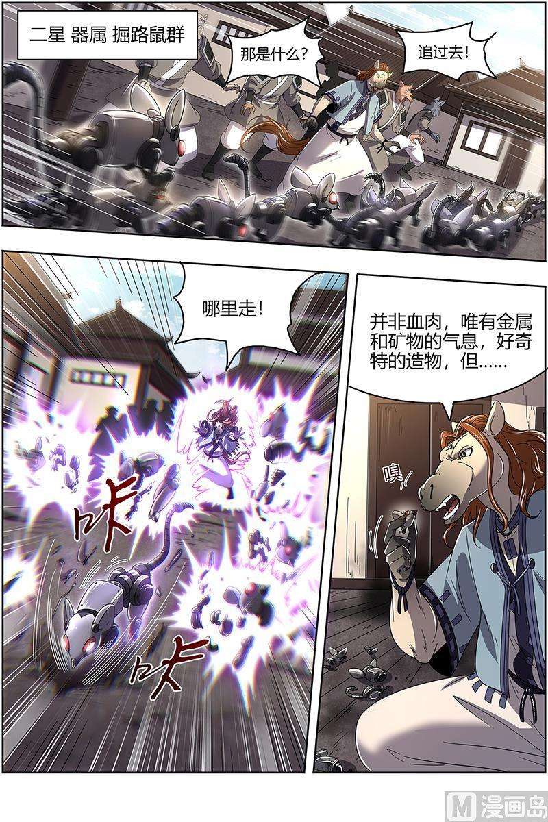 驭灵师25鬼魈 契约