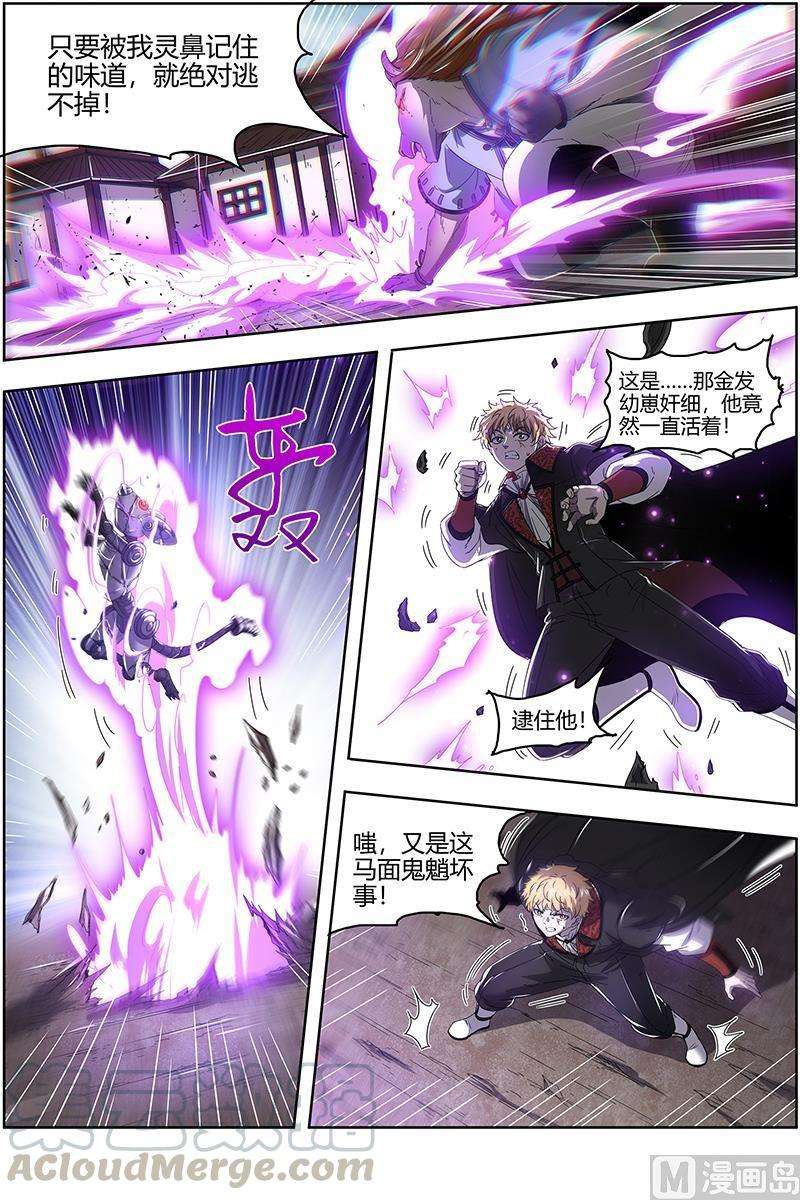 驭灵师25鬼魈 契约