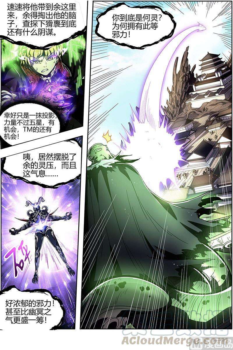 驭灵师25鬼魈 契约