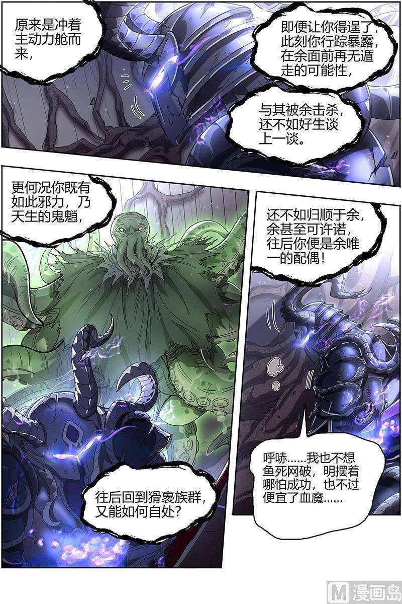 驭灵师25鬼魈 契约