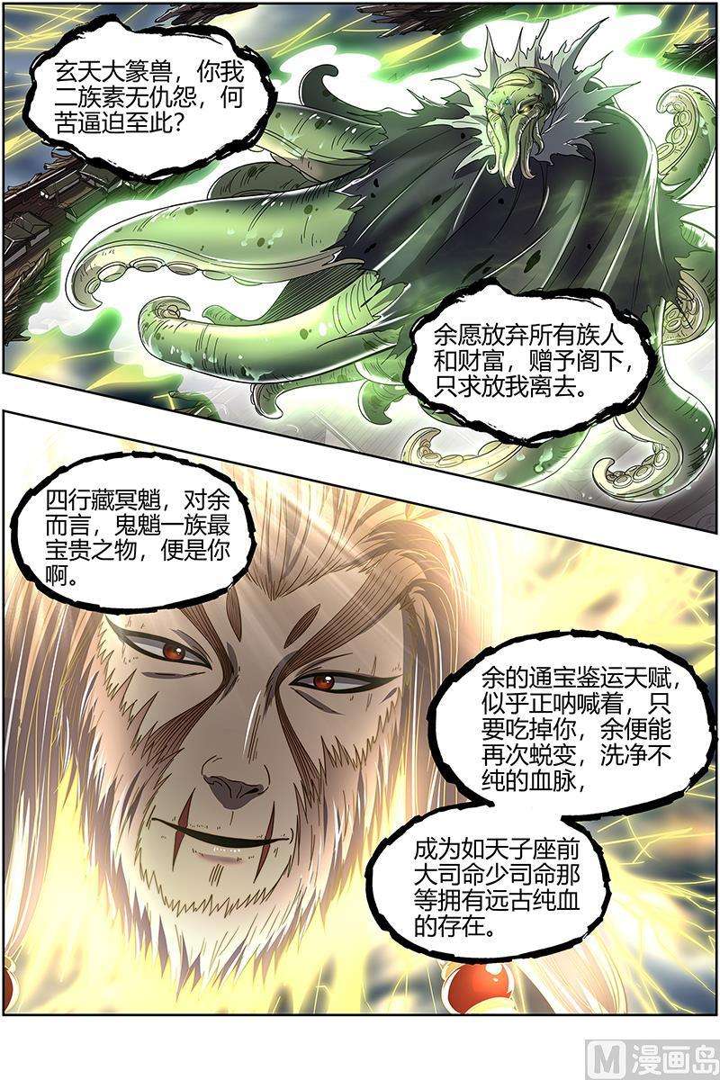 驭灵师25鬼魈 一起去泡澡吧