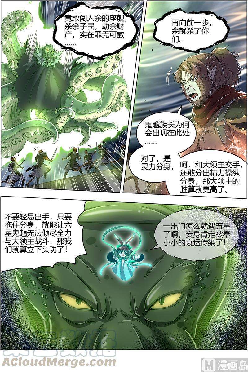 驭灵师25鬼魈 互相忽悠