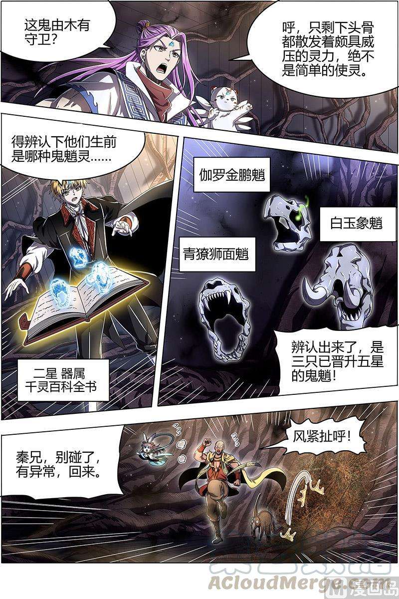 驭灵师25鬼魈 互相忽悠