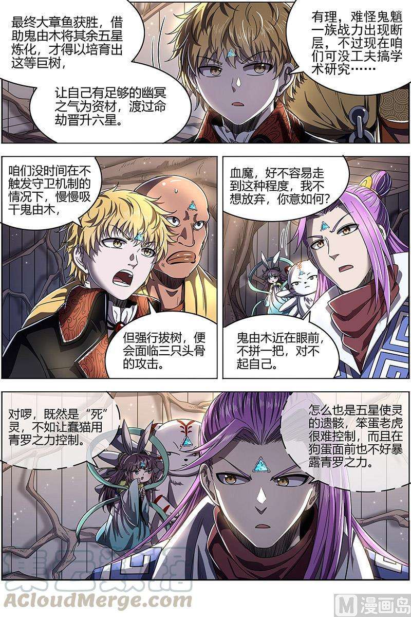 驭灵师25鬼魈 互相忽悠