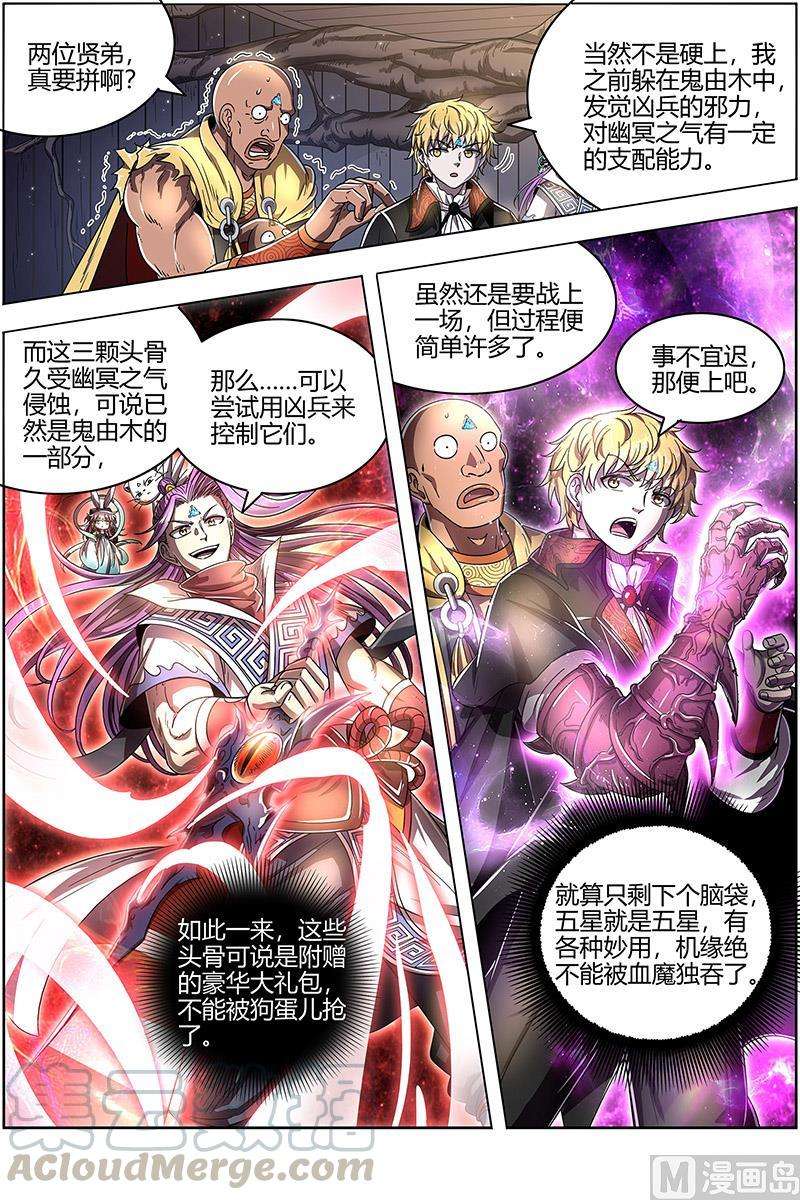 驭灵师25鬼魈 互相忽悠