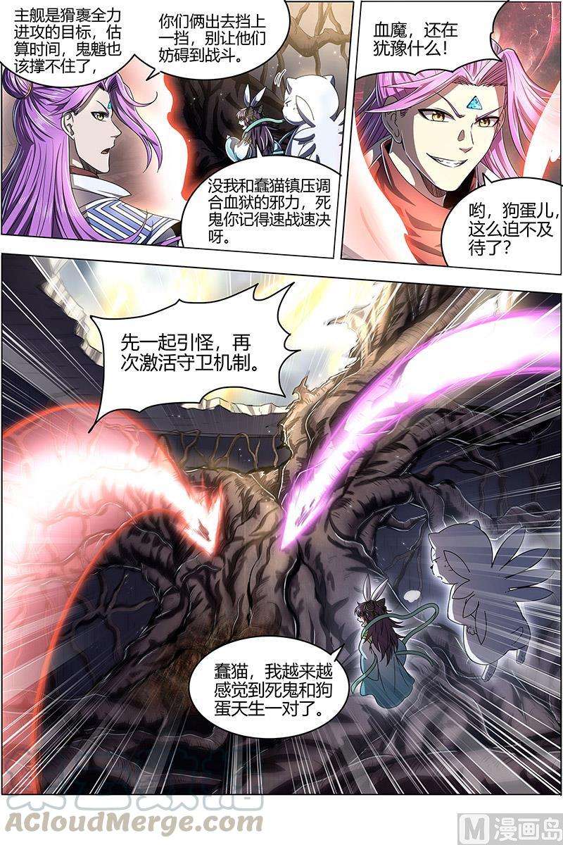 驭灵师25鬼魈 互相忽悠