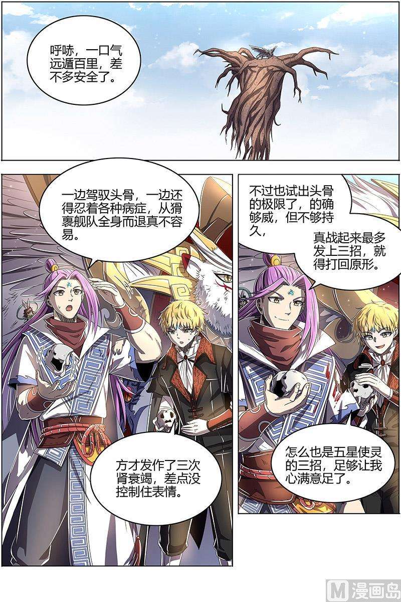 驭灵师25鬼魈 幼崽