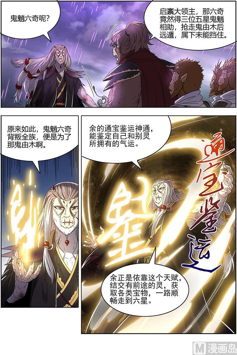 驭灵师25鬼魈 幼崽
