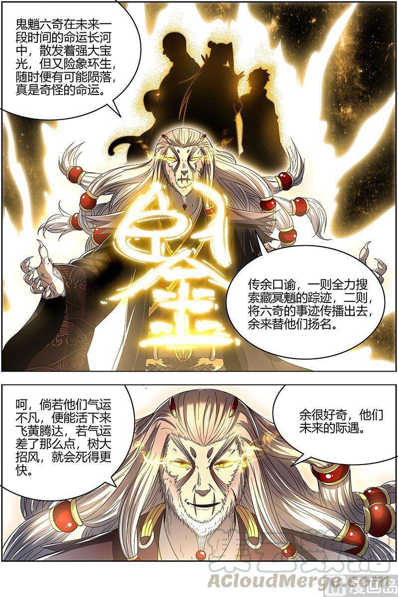 驭灵师25鬼魈 幼崽