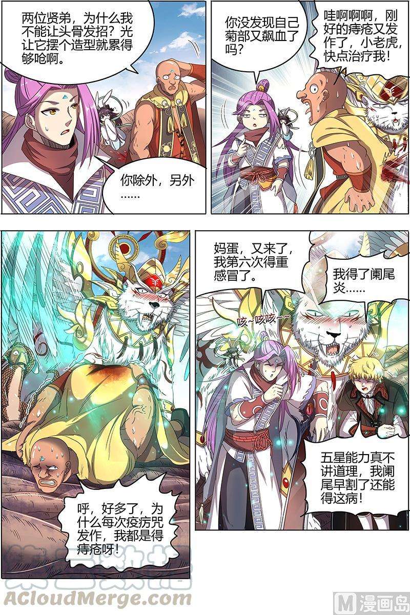 驭灵师25鬼魈 幼崽