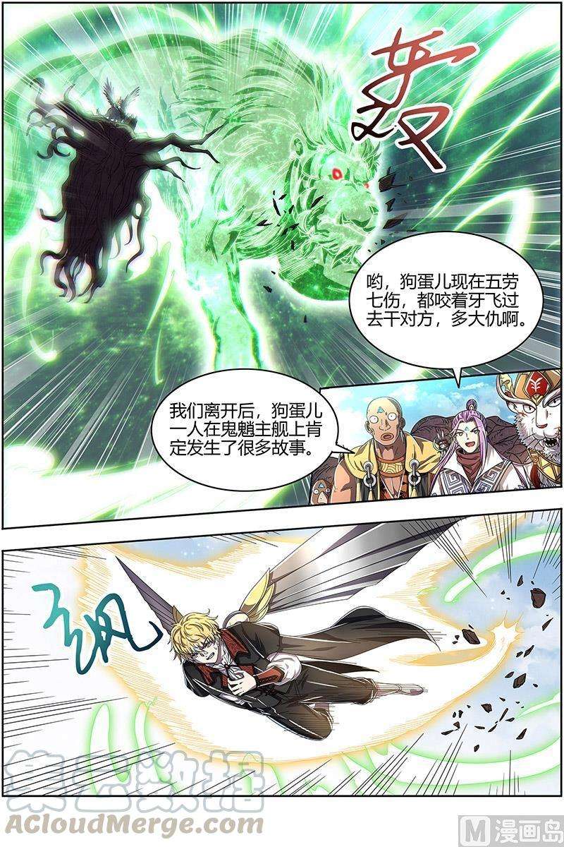 驭灵师25鬼魈 幼崽