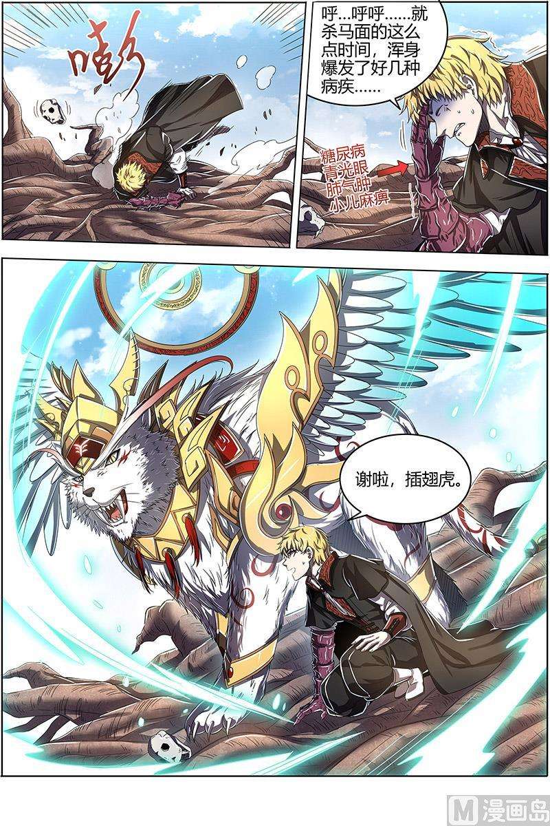 驭灵师25鬼魈 幼崽