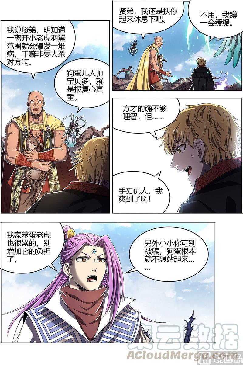 驭灵师25鬼魈 幼崽