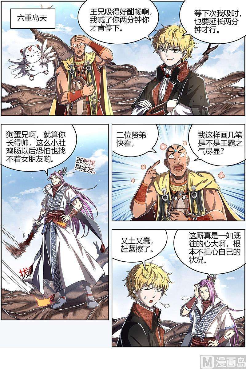 驭灵师25鬼魈 配偶