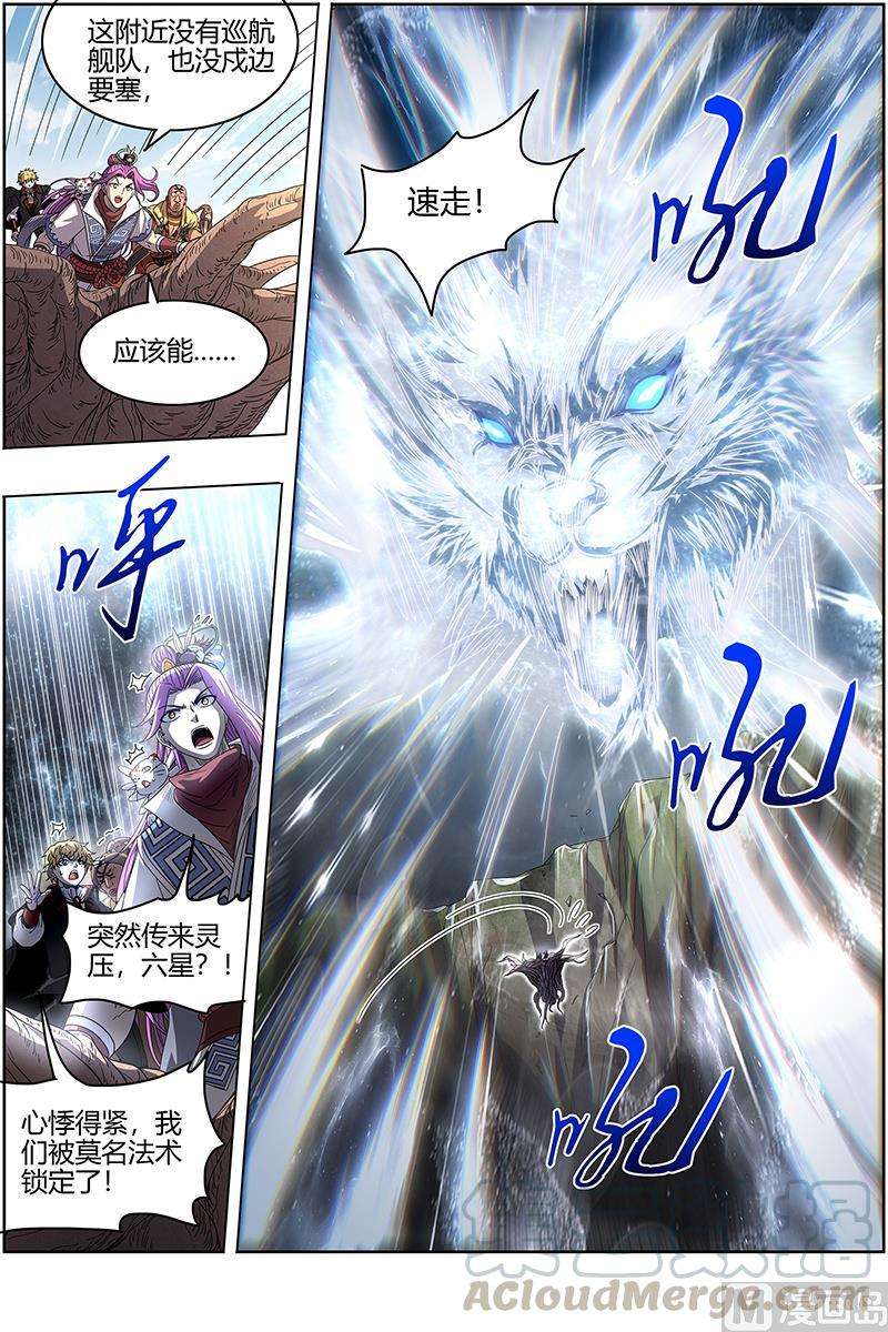 驭灵师25鬼魈 配偶