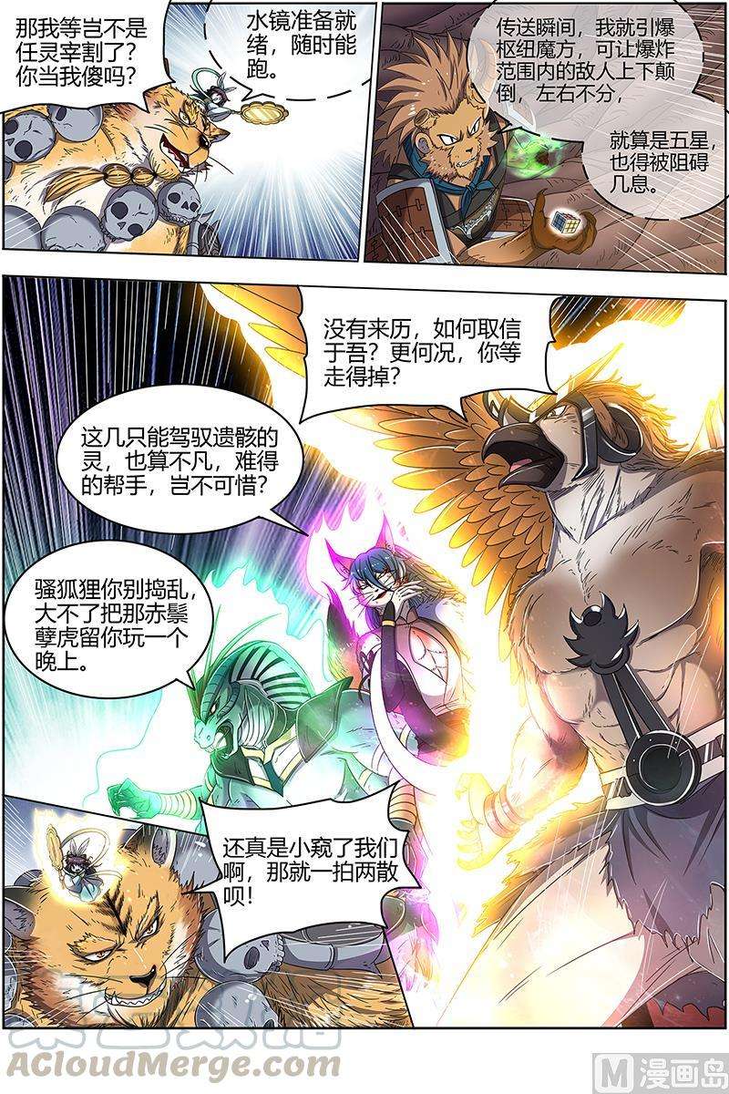 驭灵师25鬼魈 请缨