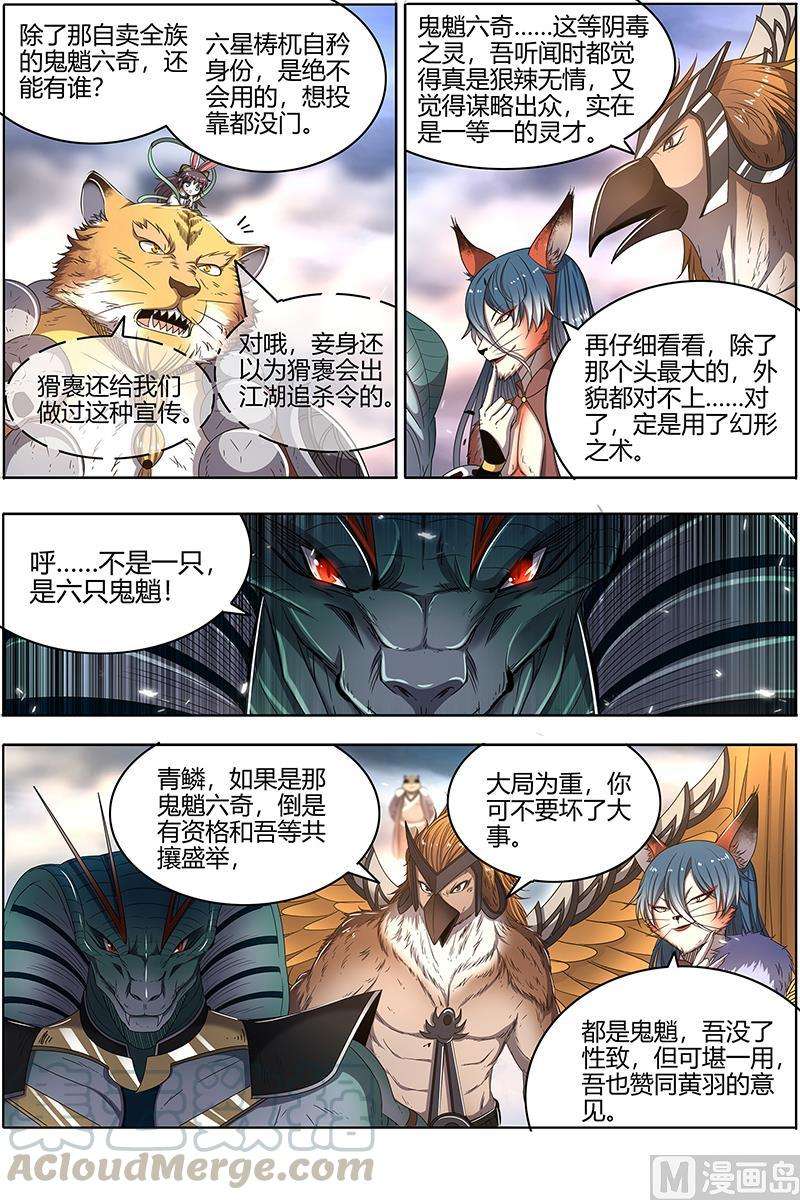 驭灵师25鬼魈 请缨