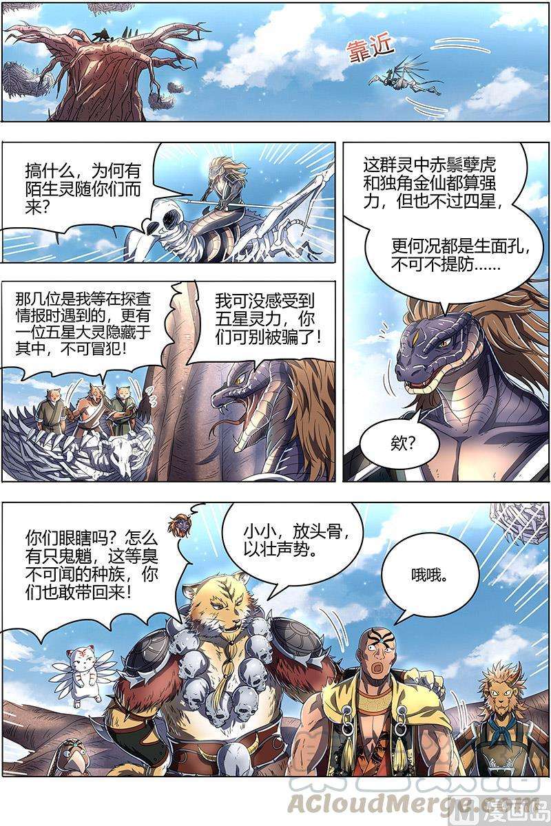 驭灵师25鬼魈 请缨