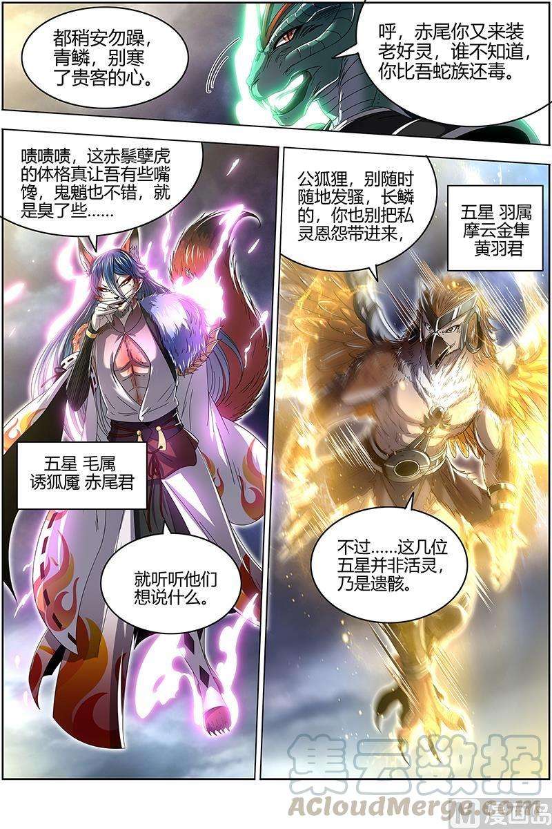 驭灵师25鬼魈 请缨