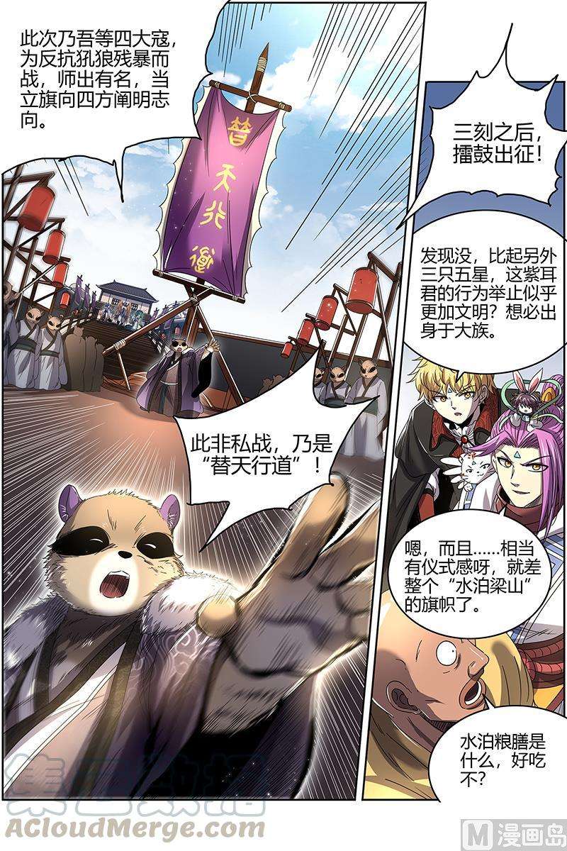驭灵师25鬼魈 做笔大买卖