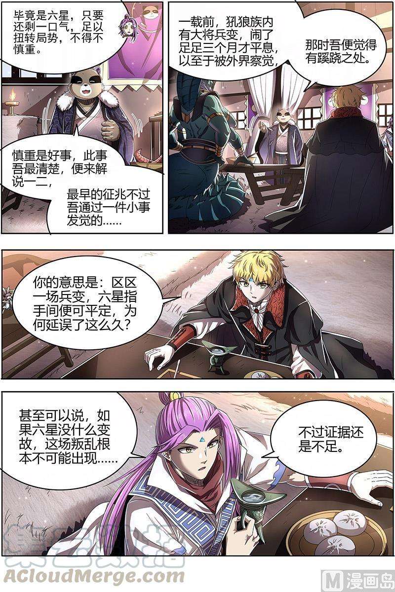 驭灵师25鬼魈 做笔大买卖