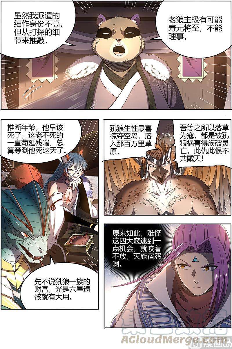 驭灵师25鬼魈 做笔大买卖