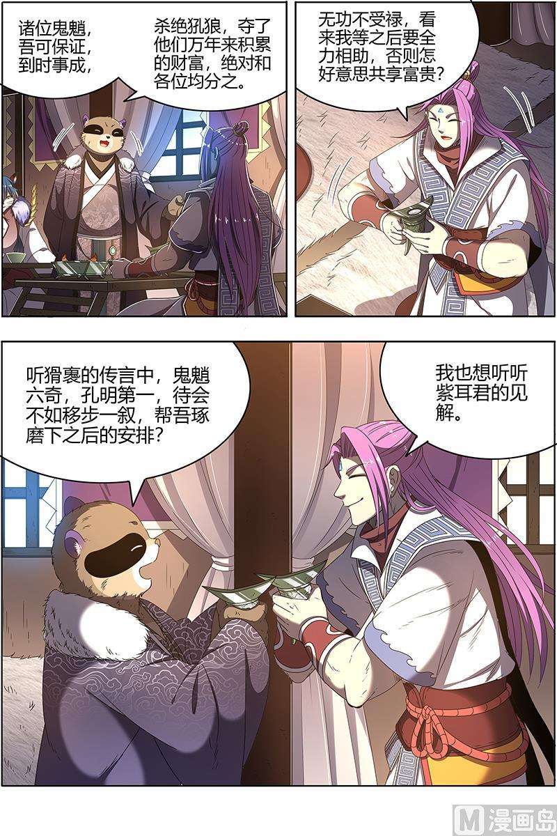驭灵师25鬼魈 做笔大买卖