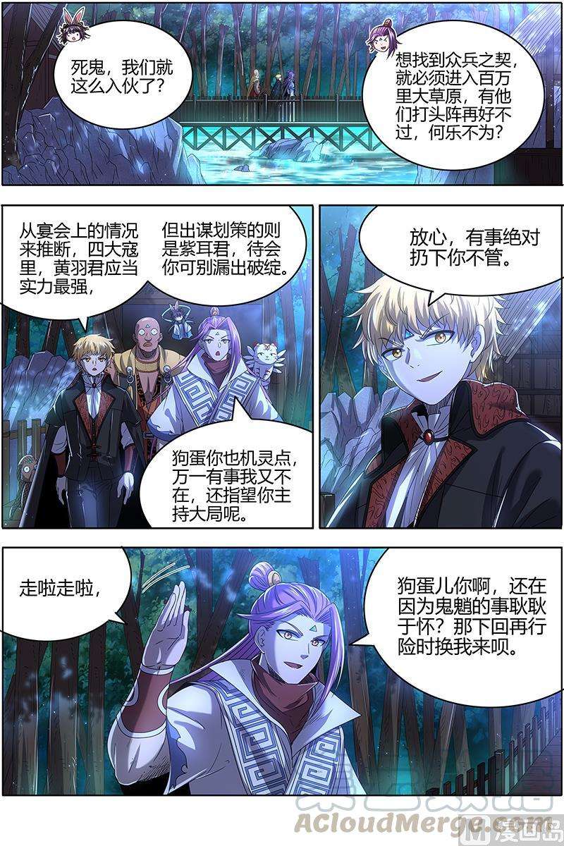 驭灵师25鬼魈 做笔大买卖