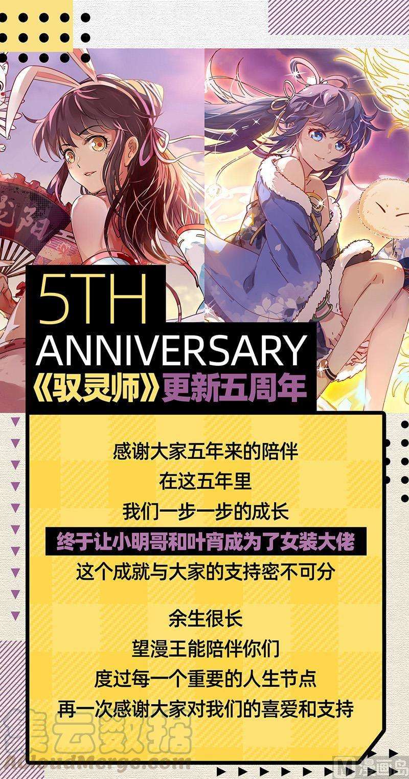 驭灵师25鬼魈 玄天大篆兽