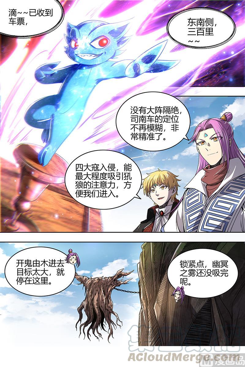 驭灵师25鬼魈 玄天大篆兽