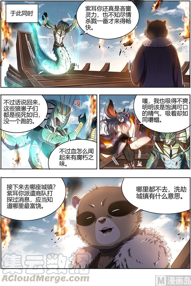 驭灵师25鬼魈 玄天大篆兽