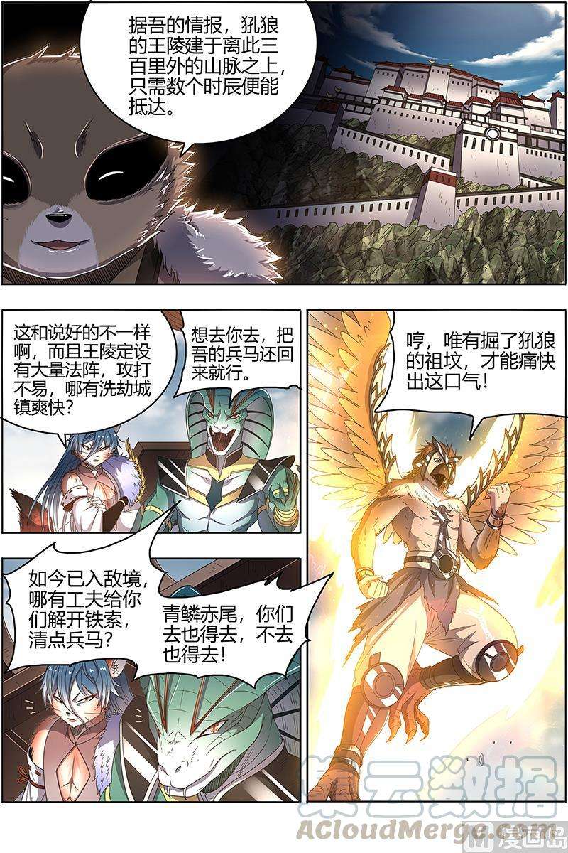 驭灵师25鬼魈 玄天大篆兽