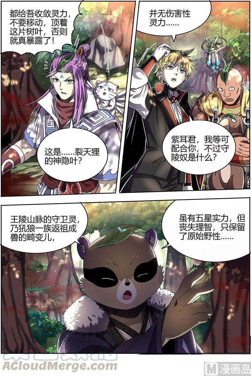 驭灵师25鬼魈 计划败露