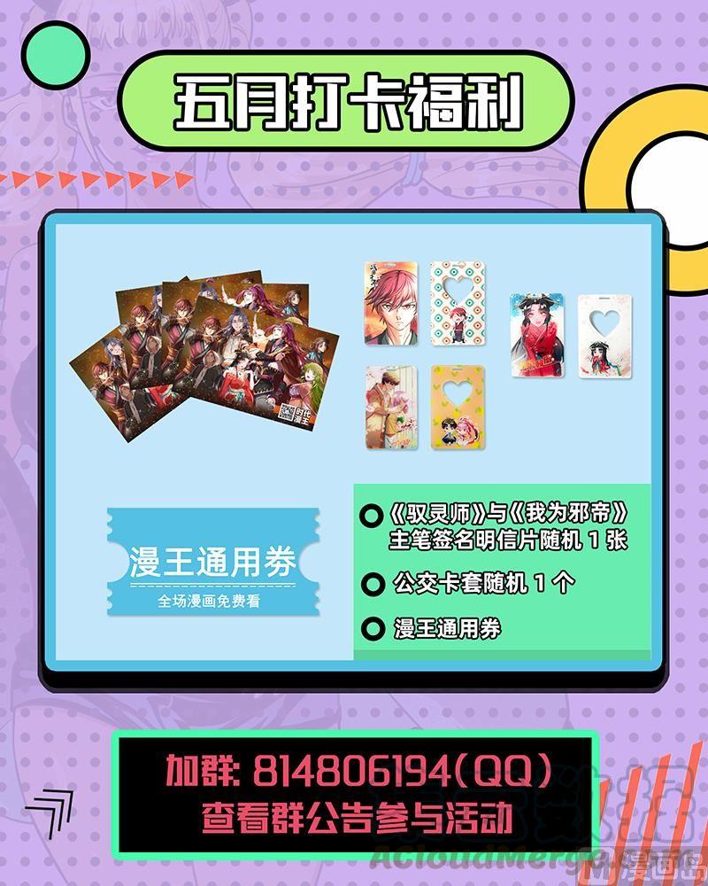 驭灵师25鬼魈 计划败露