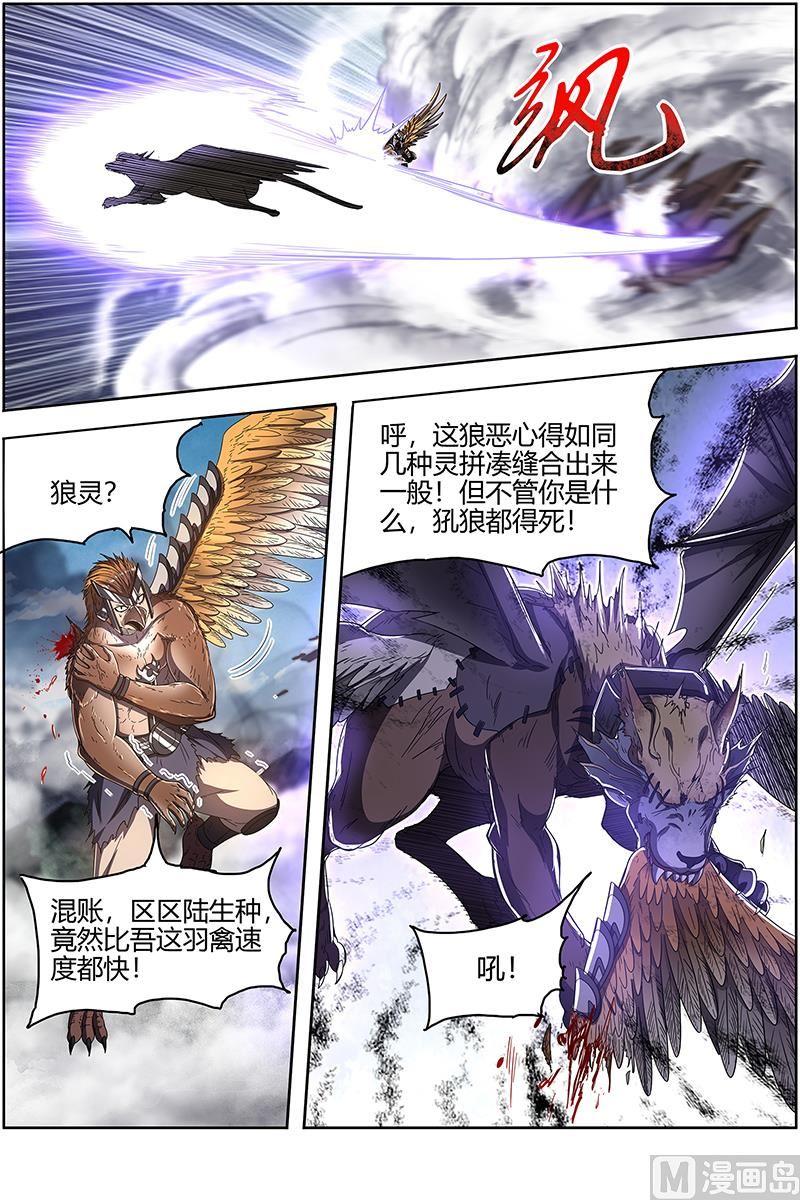 驭灵师25鬼魈 计划败露