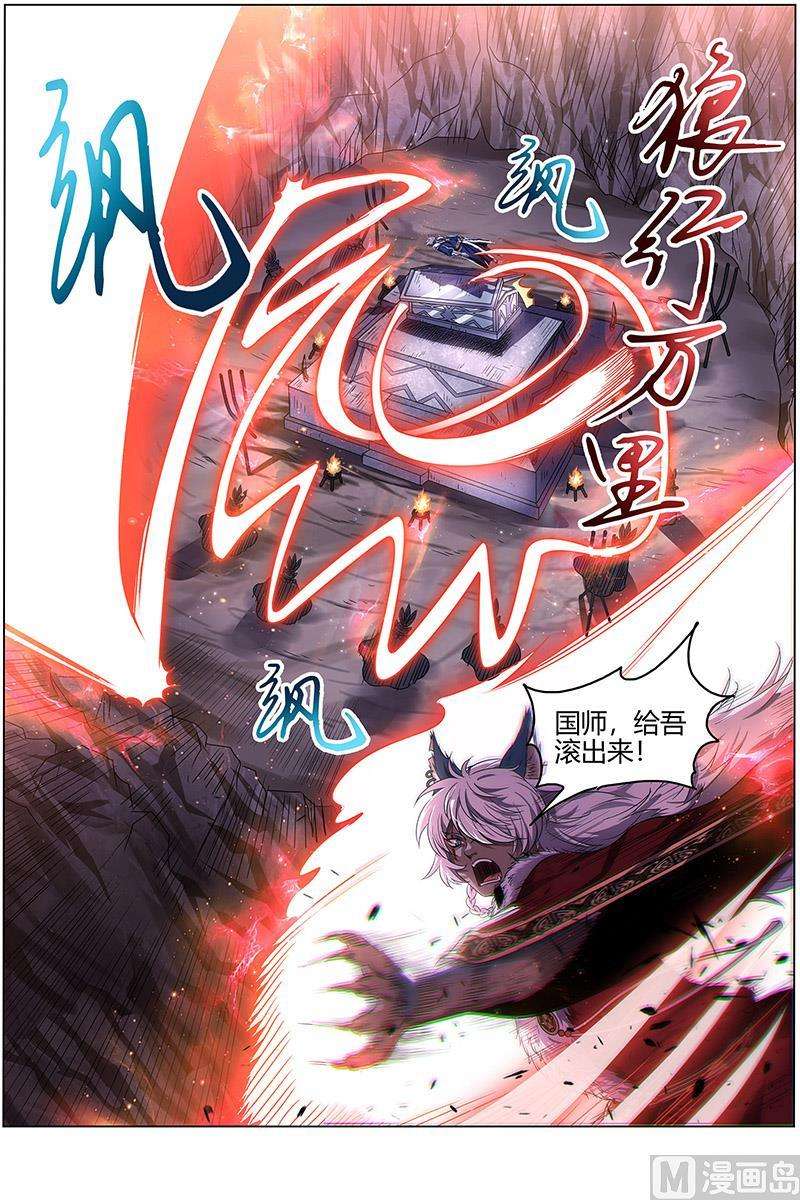 驭灵师25鬼魈 逃过一劫