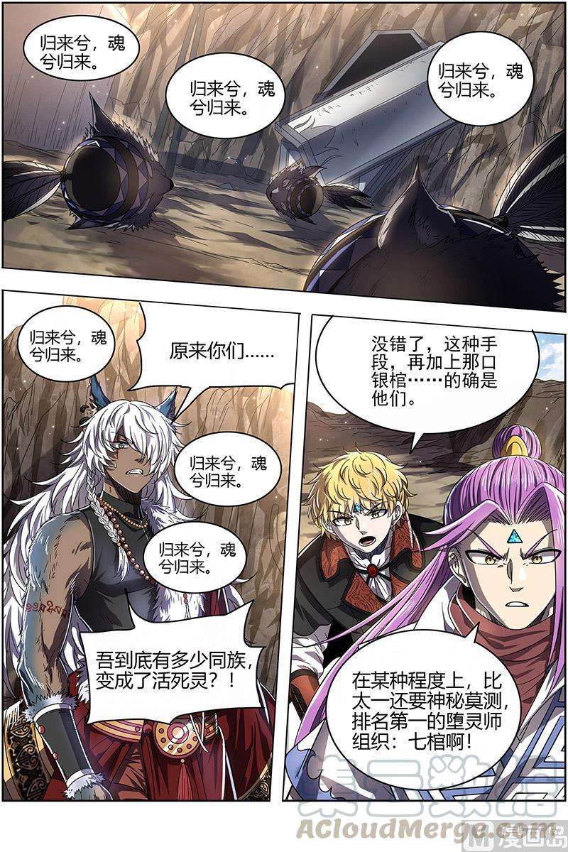 驭灵师25鬼魈 逃过一劫