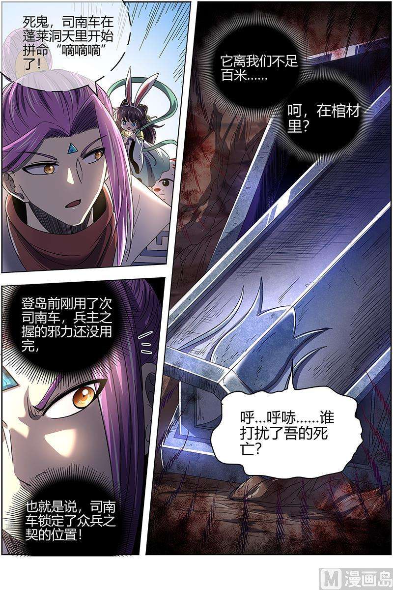 驭灵师25鬼魈 逃过一劫