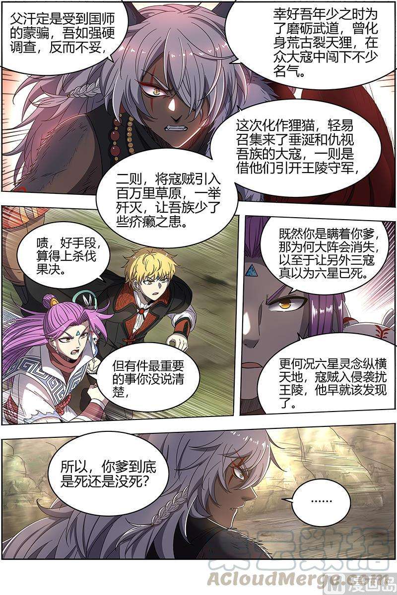 驭灵师25鬼魈 逃过一劫