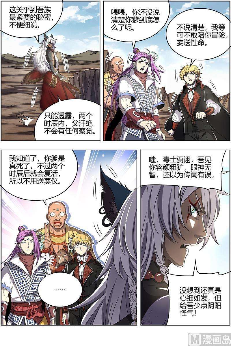 驭灵师25鬼魈 逃过一劫