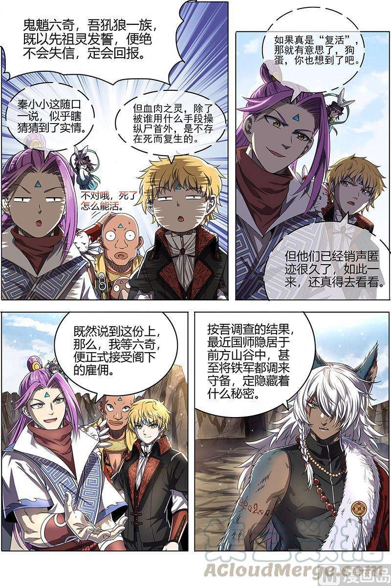 驭灵师25鬼魈 逃过一劫