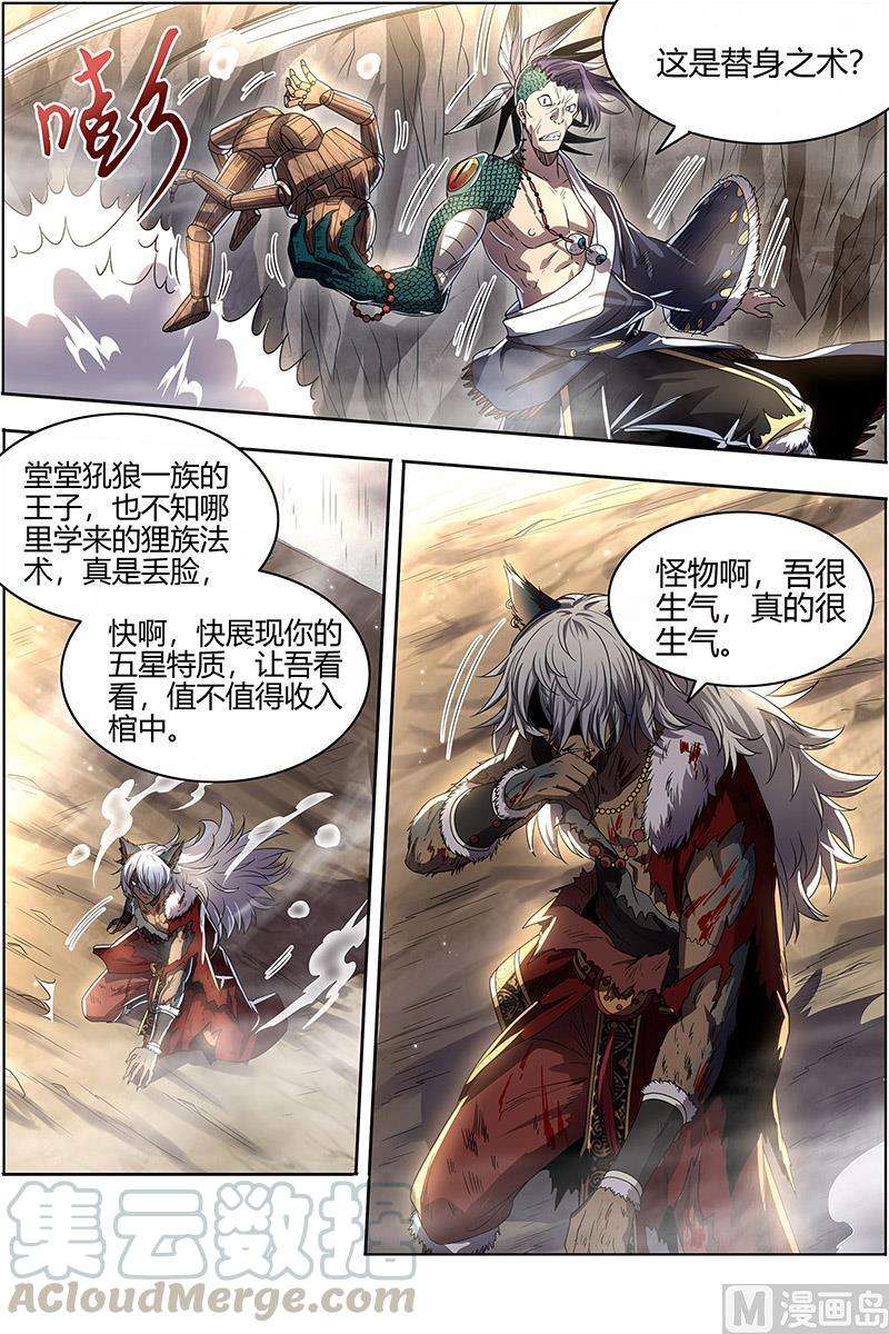 驭灵师25鬼魈 阴逼的默契