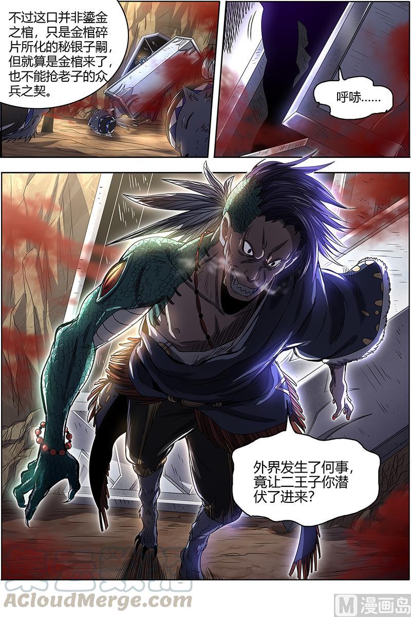 驭灵师25鬼魈 阴逼的默契