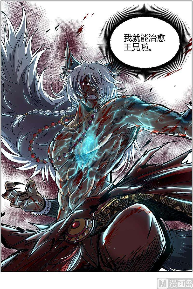 驭灵师25鬼魈 最后通牒