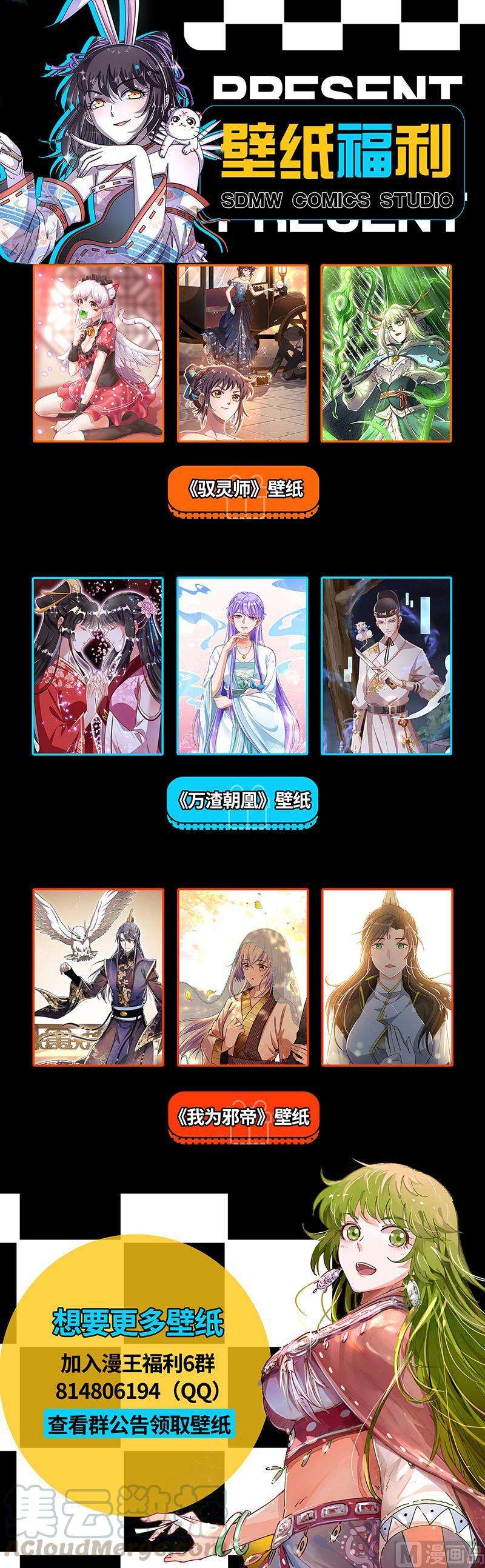 驭灵师25鬼魈 最后通牒