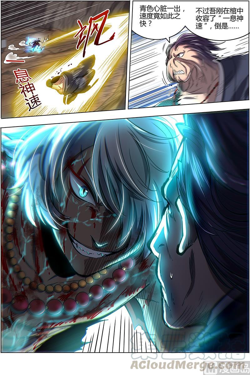 驭灵师25鬼魈 最后通牒