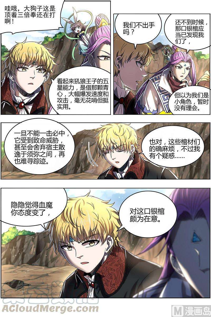 驭灵师25鬼魈 最后通牒